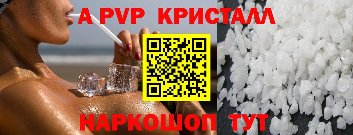 Альфа ПВП крисы CK Коломна