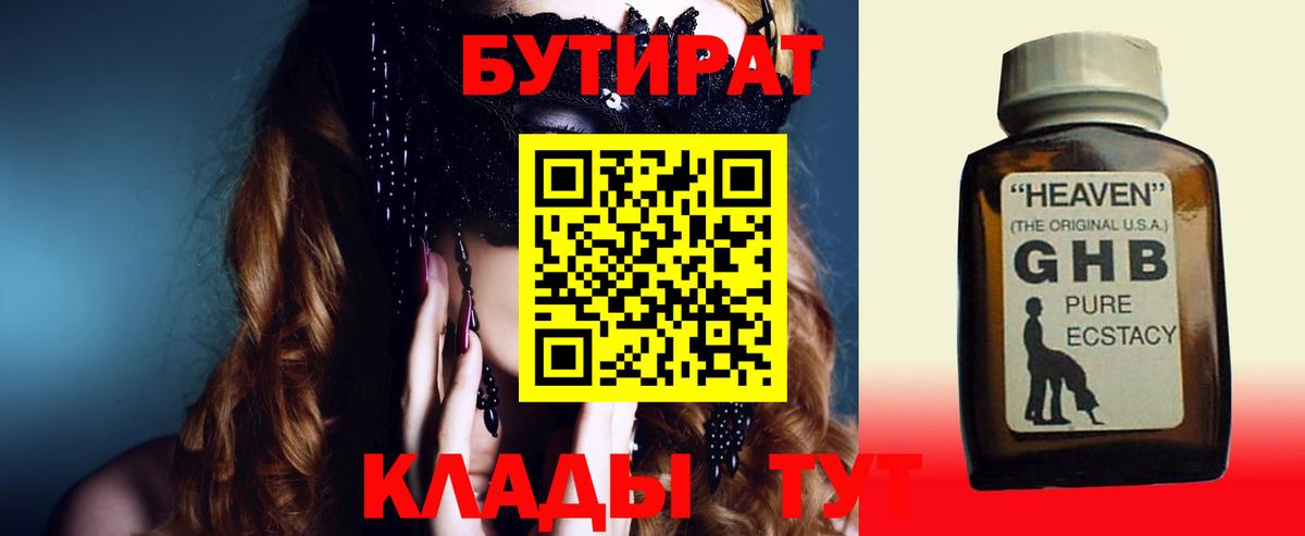 Коломна  Бутират  Вход с VPN  Бутират BDO 33% 