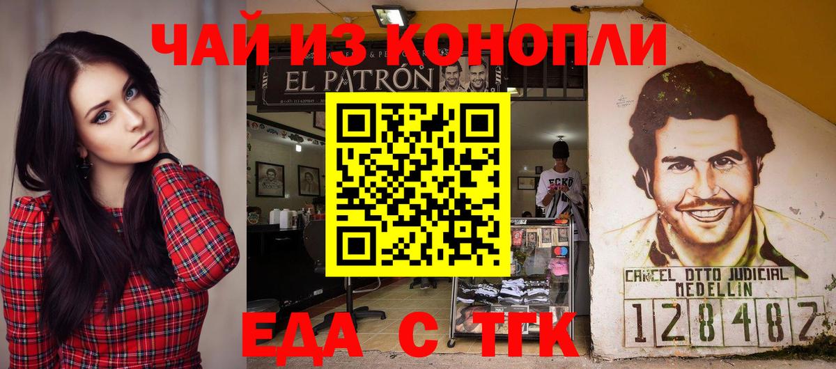Еда ТГК марихуана Коломна