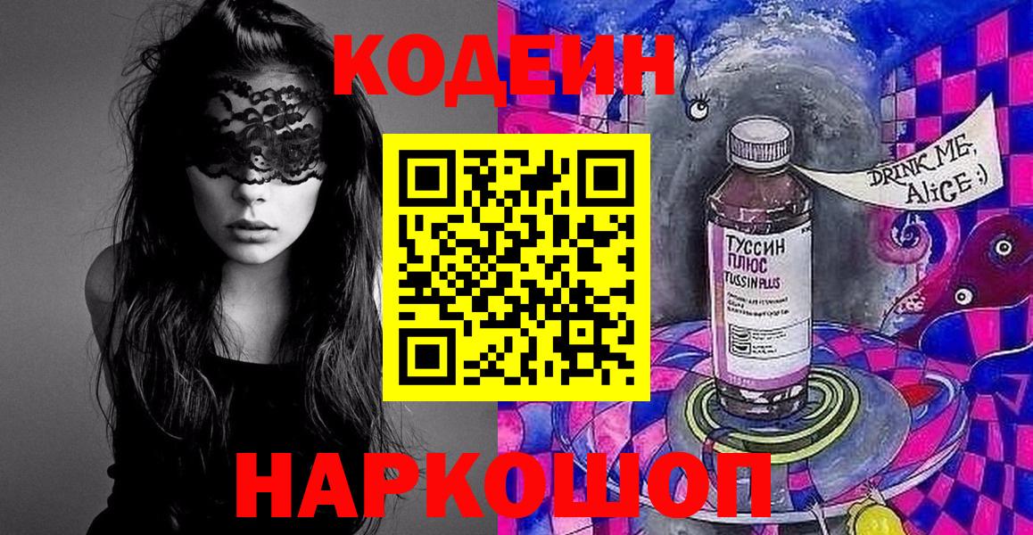 Коломна  Кодеин Purple Drank  Вход с VPN 